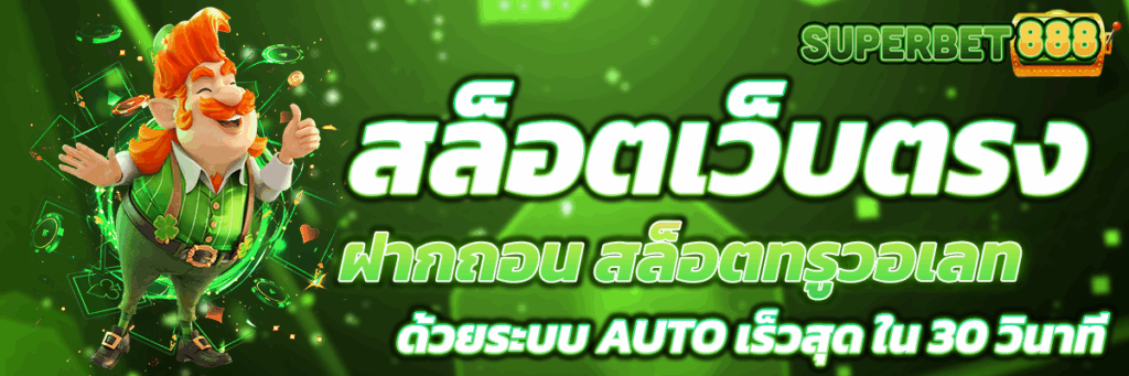 สล็อตเว็บตรง