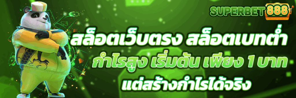 สล็อตเว็บตรง