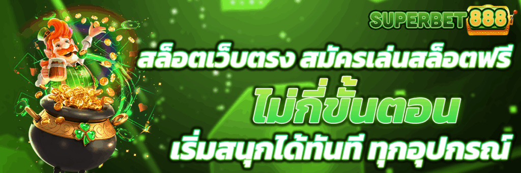 สล็อตเว็บตรง